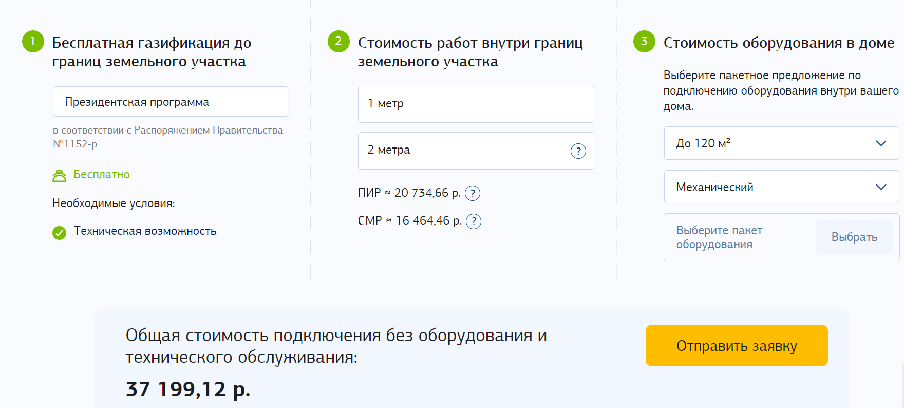karta-gazifikatsii-mo-3